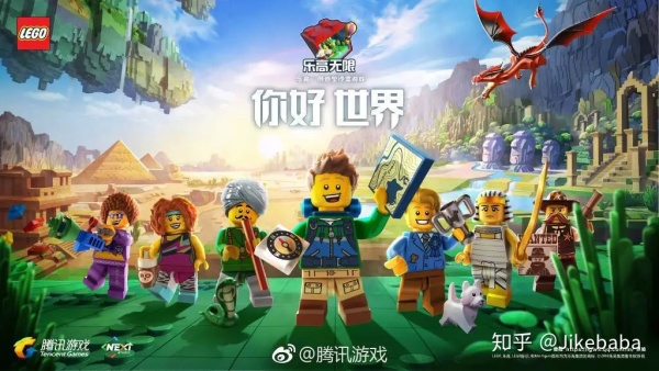 赋能中国儿童数字化，腾讯乐高联手推出全新沙盒手游《我的世界》