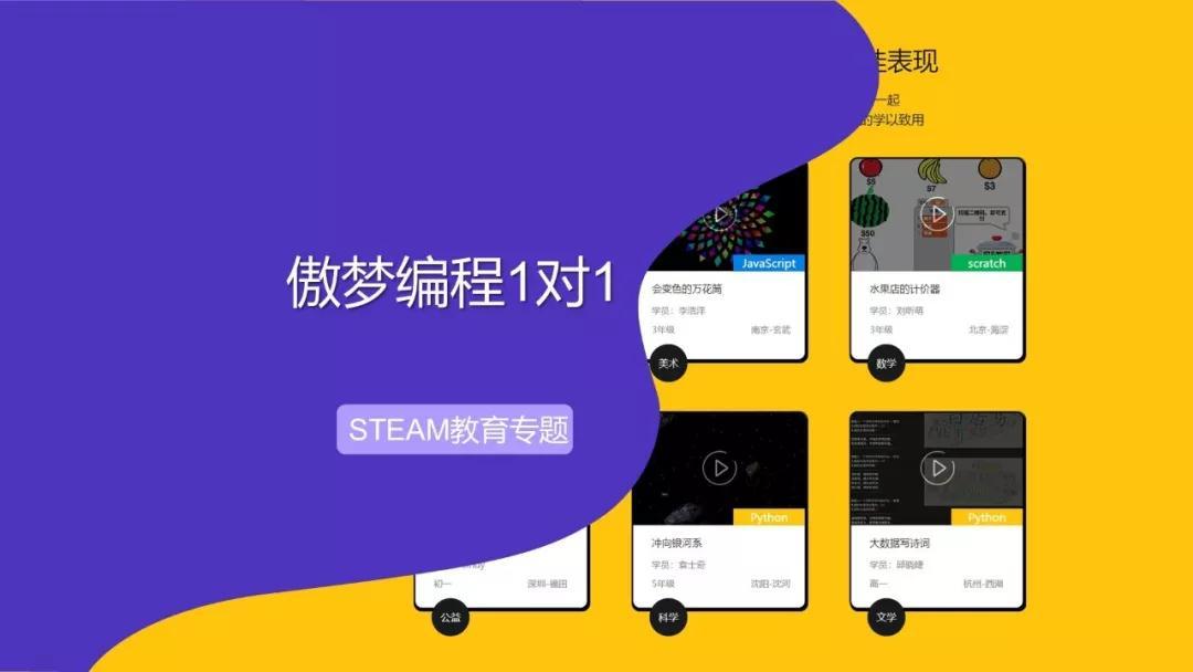 STEAM教育｜巨头押注！线上1对1模式傲梦领跑少儿编程领域