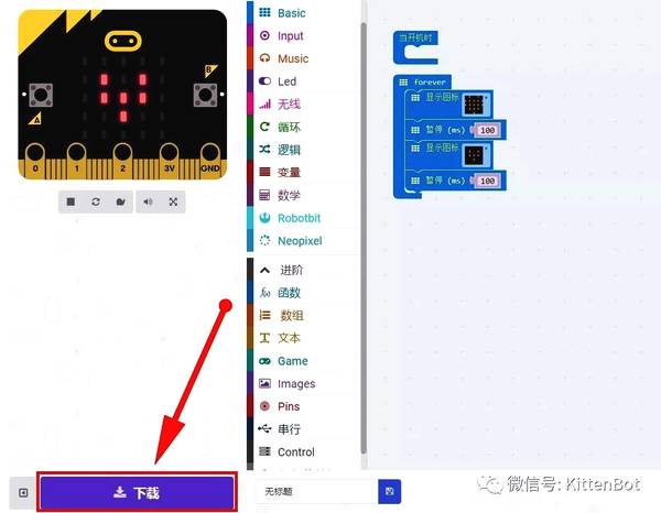 Micro:bit教程05—快速学习点灯