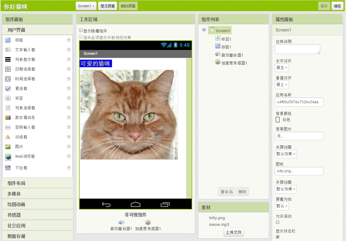 第1章 你好猫咪 · App Inventor编程实例及指南 第1章 你好猫咪 · App Inventor编程实例及指南