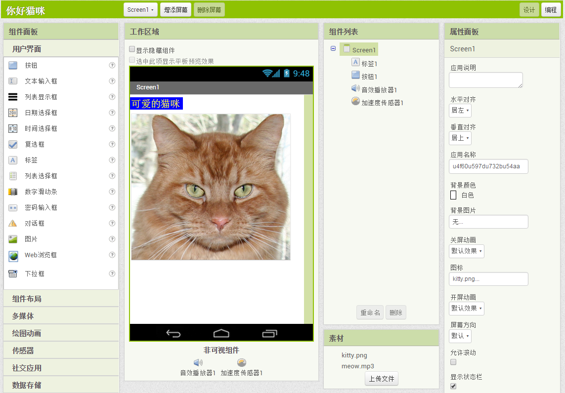 第1章 你好猫咪 · App Inventor编程实例及指南