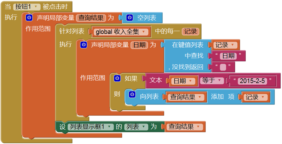 第8章 简易家庭账本:登录 · App Inventor开发集锦 第8章 简易家庭账本:登录 · App Inventor开发集锦