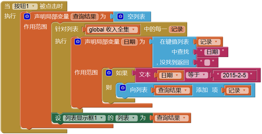 第8章 简易家庭账本:登录 · App Inventor开发集锦