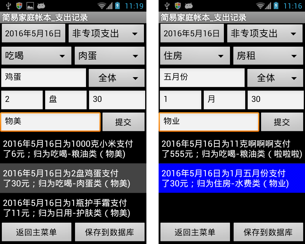 第11章 简易家庭帐本:支出记录 · App Inventor开发集锦 第11章 简易家庭帐本:支出记录 · App Inventor开发集锦