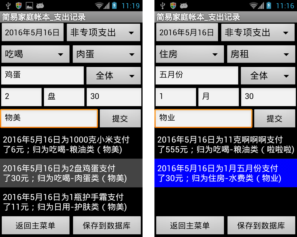 第11章 简易家庭帐本:支出记录 · App Inventor开发集锦