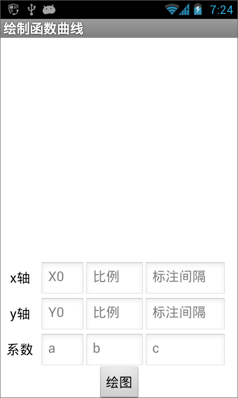 第16章 数学实验室(2):绘制函数曲线 · App Inventor开发集锦 第16章 数学实验室(2):绘制函数曲线 · App Inventor开发集锦
