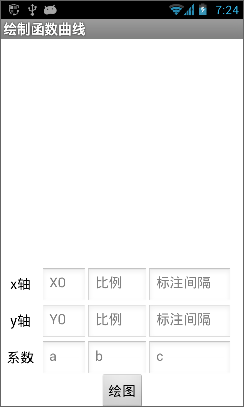 第16章 数学实验室(2):绘制函数曲线 · App Inventor开发集锦