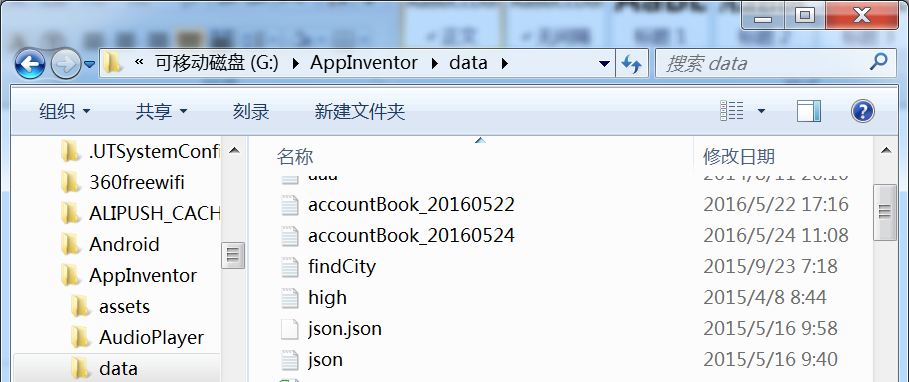 第12章 简易家庭帐本:收支查询 · App Inventor开发集锦 第12章 简易家庭帐本:收支查询 · App Inventor开发集锦
