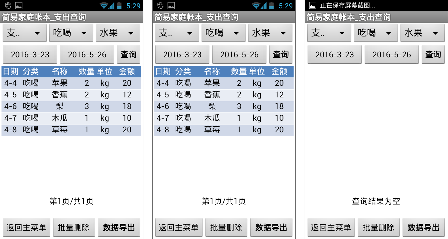 第12章 简易家庭帐本:收支查询 · App Inventor开发集锦 第12章 简易家庭帐本:收支查询 · App Inventor开发集锦