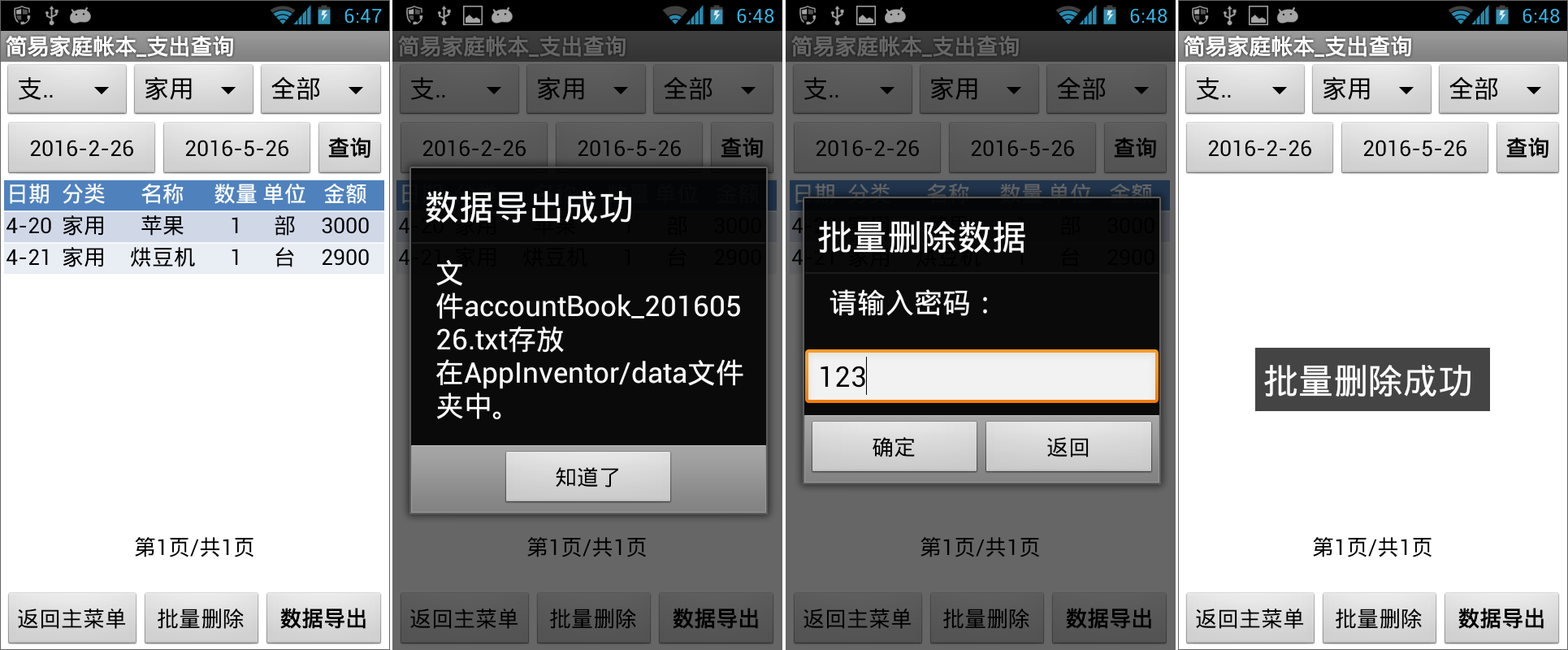 第12章 简易家庭帐本:收支查询 · App Inventor开发集锦 第12章 简易家庭帐本:收支查询 · App Inventor开发集锦