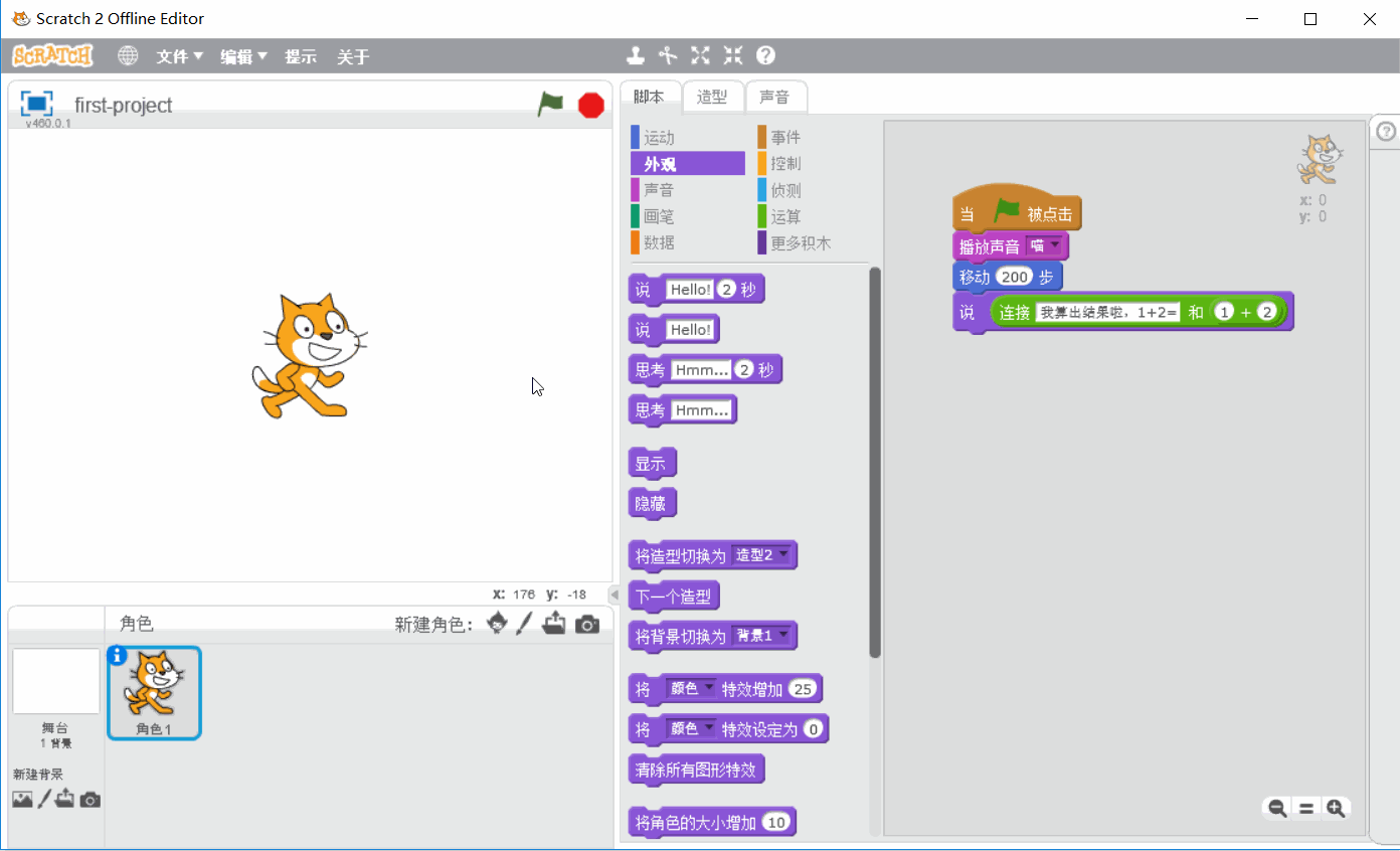 少儿编程｜初学者的第一个Scratch程序