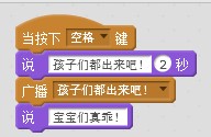 《龙的城堡》儿童学编程Scratch2之“事件”讲解 《龙的城堡》儿童学编程Scratch2之“事件”讲解