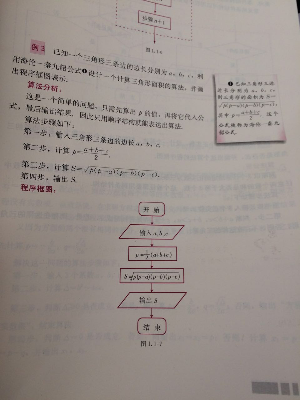 基于scratch实现高中《数学(必修三)》算法初步中的海伦-秦九昭公式 基于scratch实现高中《数学(必修三)》算法初步中的海伦-秦九昭公式