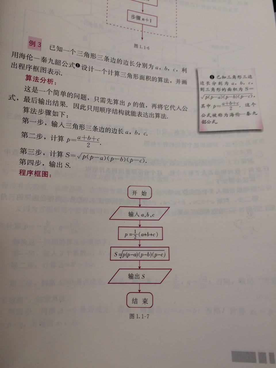 基于scratch实现高中《数学（必修三）》算法初步中的海伦-秦九昭公式