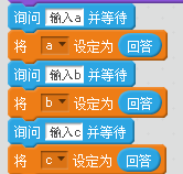 基于scratch实现高中《数学（必修三）》算法初步中的海伦-秦九昭公式