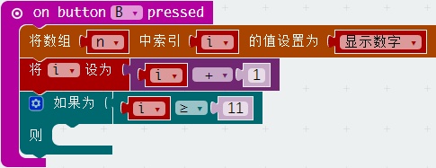 （进阶）micro:bit项目活动：请输入你的手机号码?