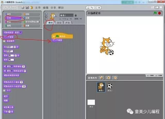 Scratch编程实例之二——小猫踢足球
