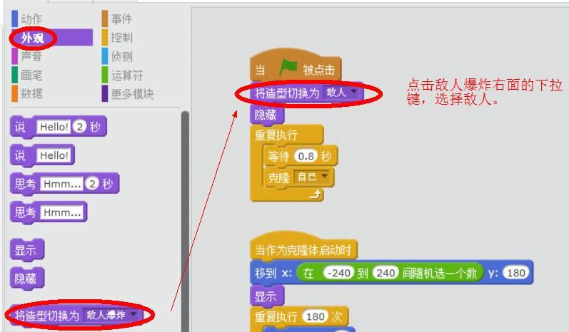 【Scratch小课堂】第七课：飞机大战V2.0