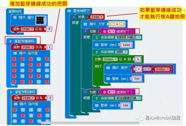 Micro:bit自拍神器+音乐播放器