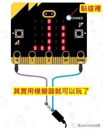 Micro:bit 物联网课程系列：简单计步器