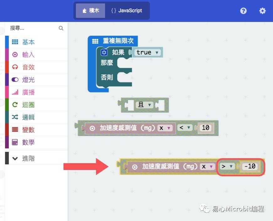 Micro:bit 创意课程系列：投篮动作提醒器