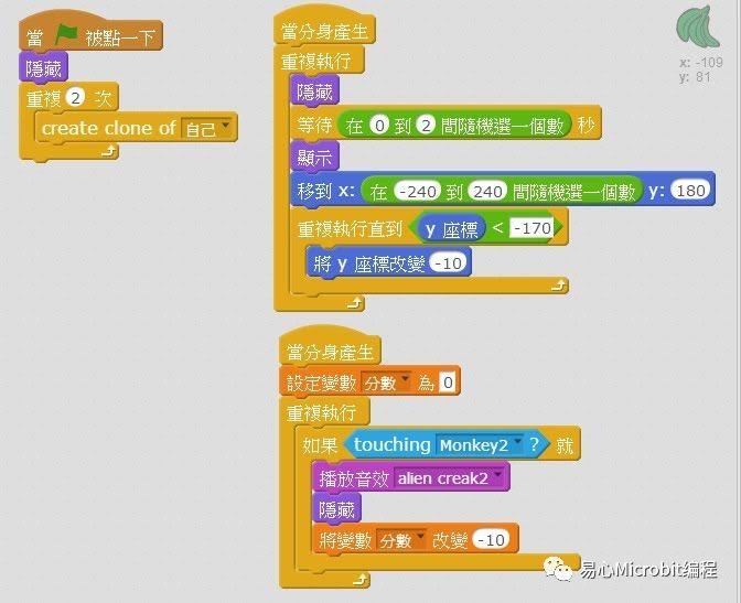 Scratch课程：猴子接香蕉