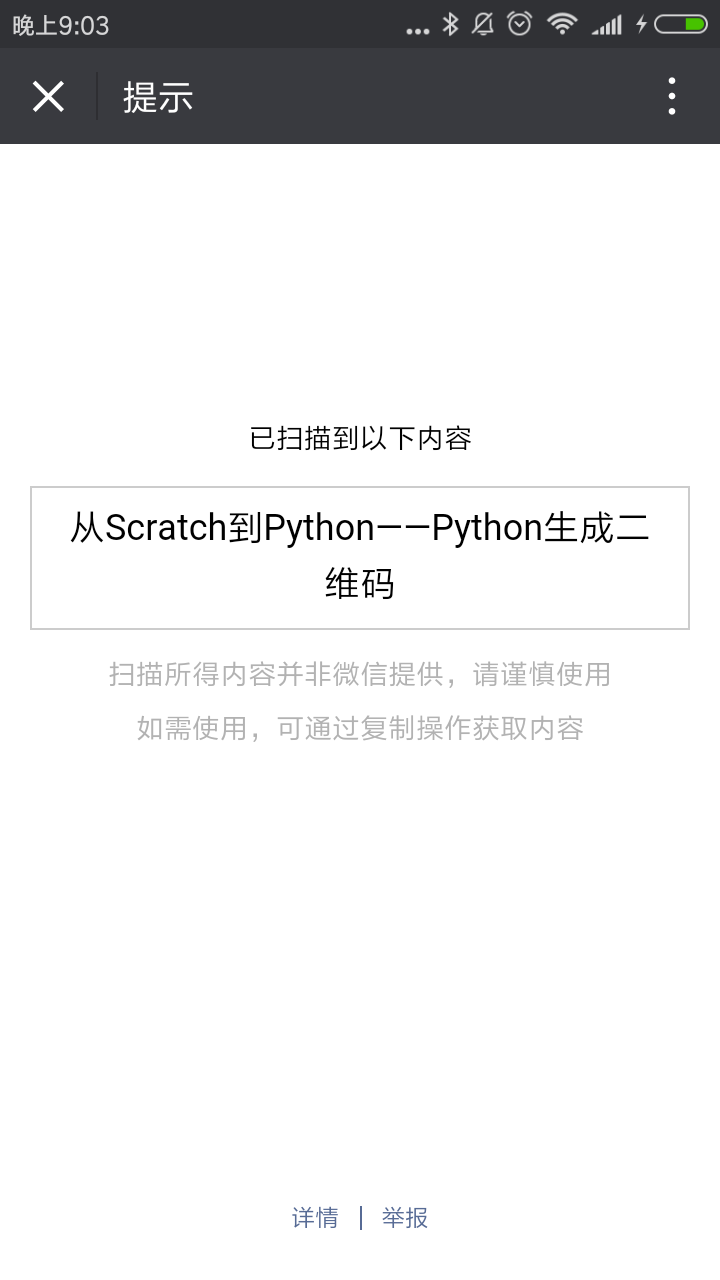 从Scratch到Python——Python生成二维码 从Scratch到Python——Python生成二维码
