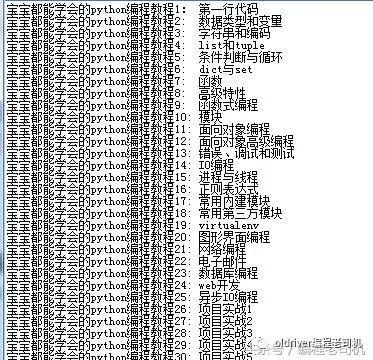 宝宝都能学会的python编程教程3：字符串和编码