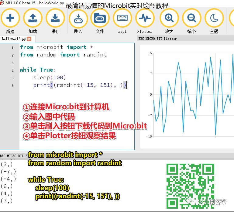最简洁易懂的Microbit实时绘图教程