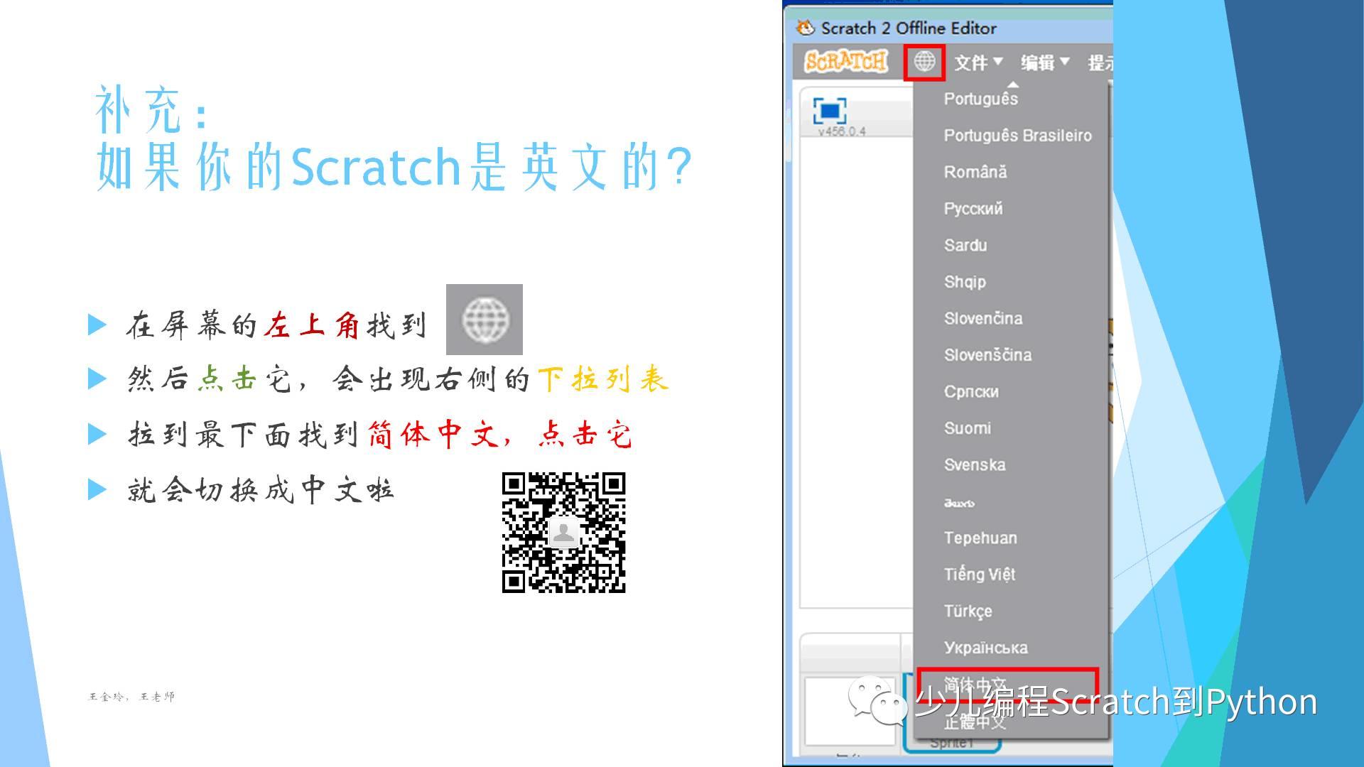 1.3 准备和了解Scratch环境