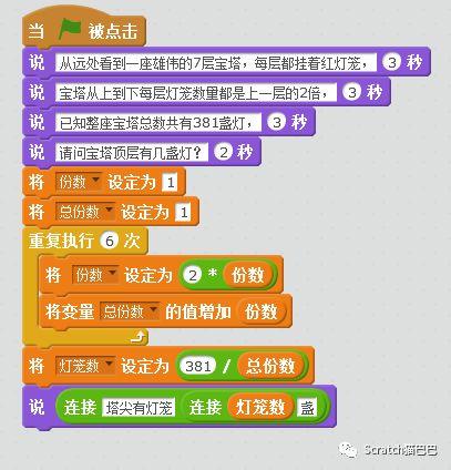 Scratch古算趣题《浮屠增级》