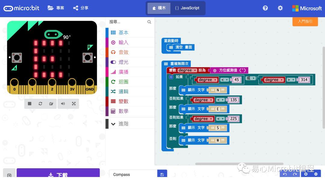 Micro:bit创意课程系列：指南针