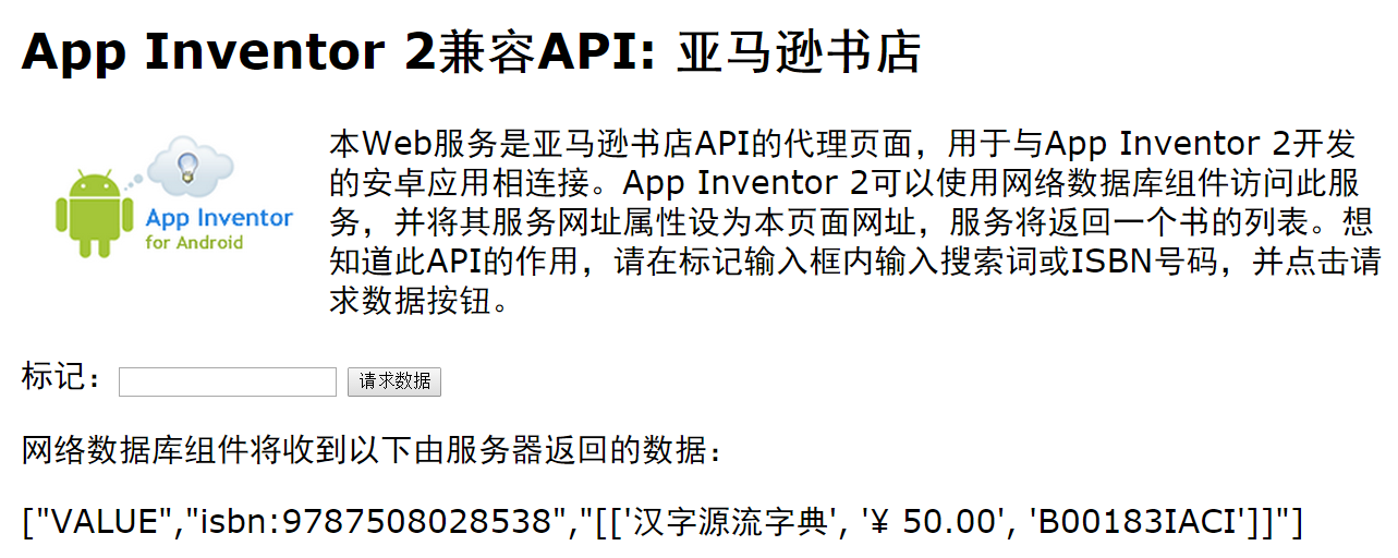 第13章 亚马逊掌上书店 · App Inventor编程实例及指南
