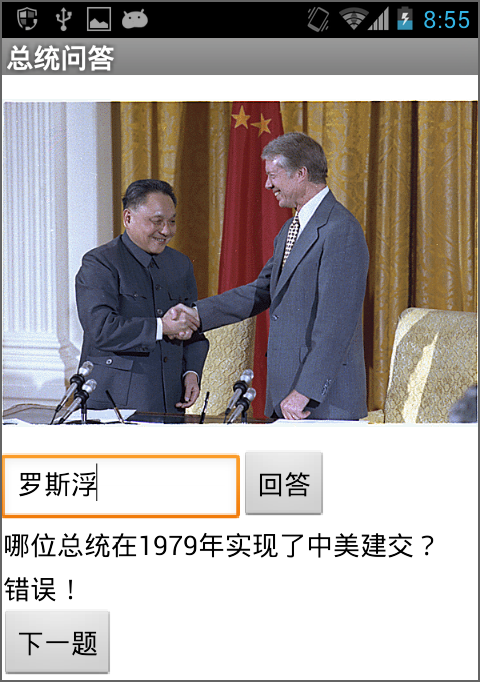 第8章 总统问答 · App Inventor编程实例及指南 第8章 总统问答 · App Inventor编程实例及指南