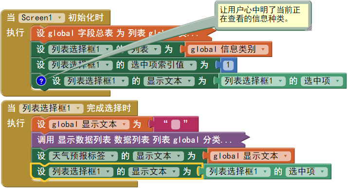 第4章 天气预报 · App Inventor开发集锦