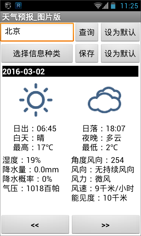 第5章 天气预报图片版 · App Inventor开发集锦