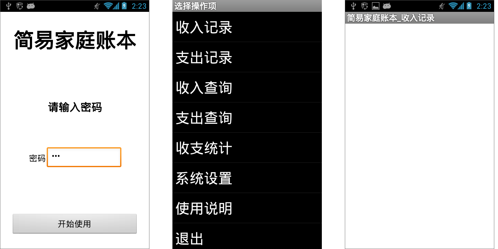 第9章 简易家庭帐本:导航菜单与收入记录 · App Inventor开发集锦 第9章 简易家庭帐本:导航菜单与收入记录 · App Inventor开发集锦