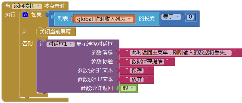 第9章 简易家庭帐本:导航菜单与收入记录 · App Inventor开发集锦 第9章 简易家庭帐本:导航菜单与收入记录 · App Inventor开发集锦