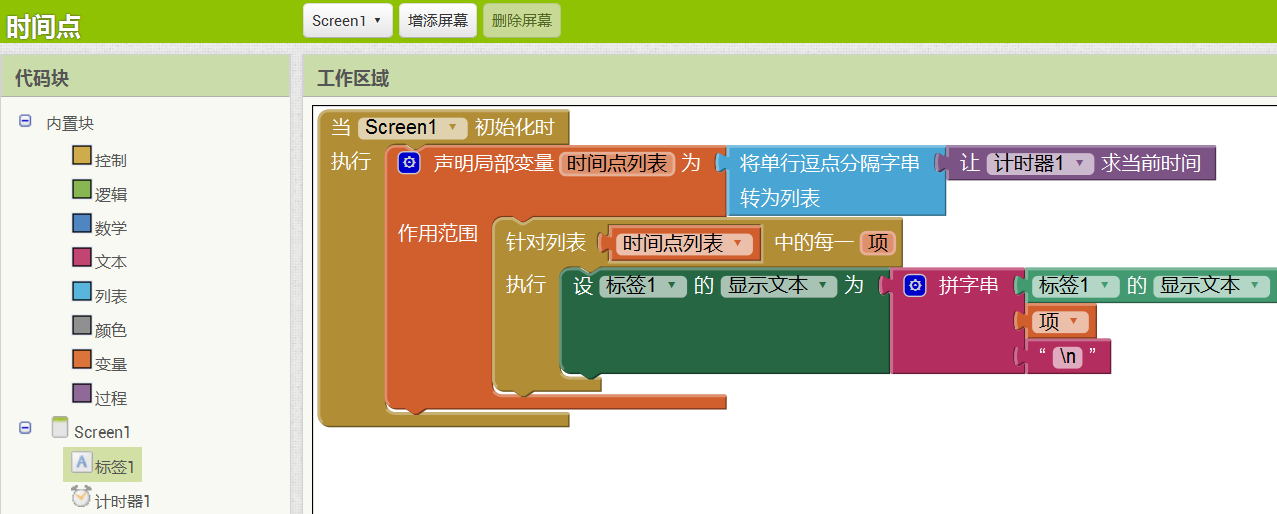 第9章 简易家庭帐本:导航菜单与收入记录 · App Inventor开发集锦