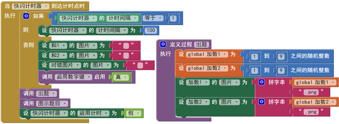 第7章 幼儿加法启蒙 · App Inventor开发集锦