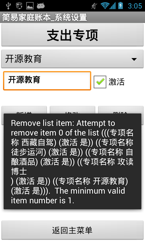 第10章 简易家庭帐本:系统设置 · App Inventor开发集锦 第10章 简易家庭帐本:系统设置 · App Inventor开发集锦