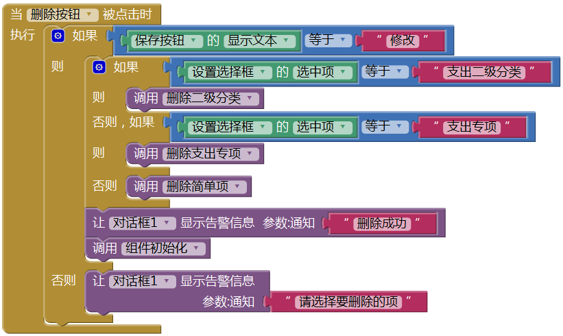 第10章 简易家庭帐本:系统设置 · App Inventor开发集锦 第10章 简易家庭帐本:系统设置 · App Inventor开发集锦