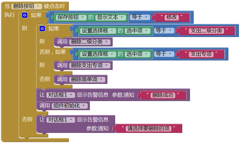 第10章 简易家庭帐本:系统设置 · App Inventor开发集锦