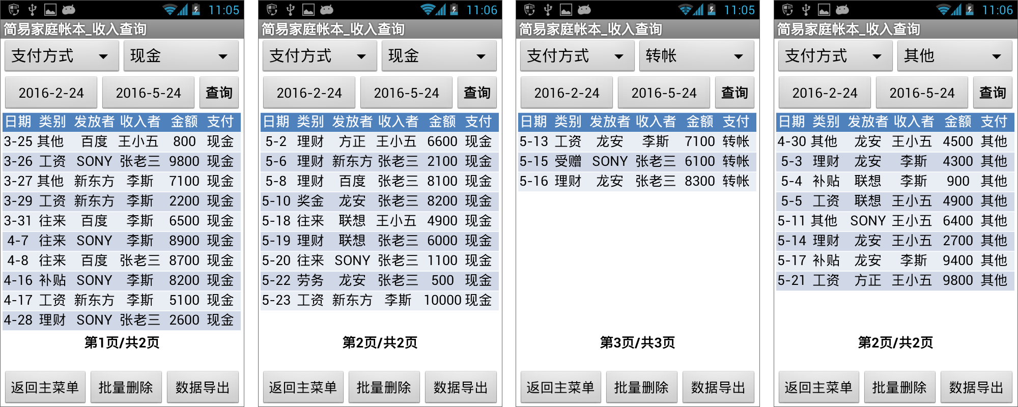 第12章 简易家庭帐本:收支查询 · App Inventor开发集锦 第12章 简易家庭帐本:收支查询 · App Inventor开发集锦