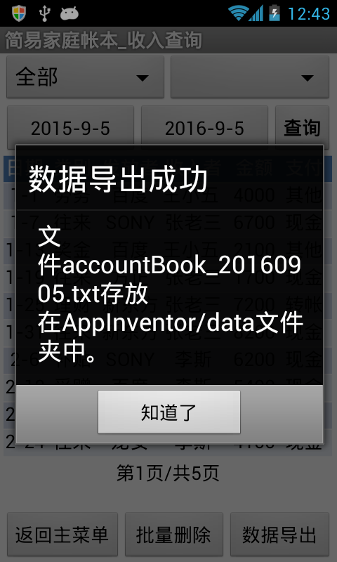 第12章 简易家庭帐本:收支查询 · App Inventor开发集锦 第12章 简易家庭帐本:收支查询 · App Inventor开发集锦
