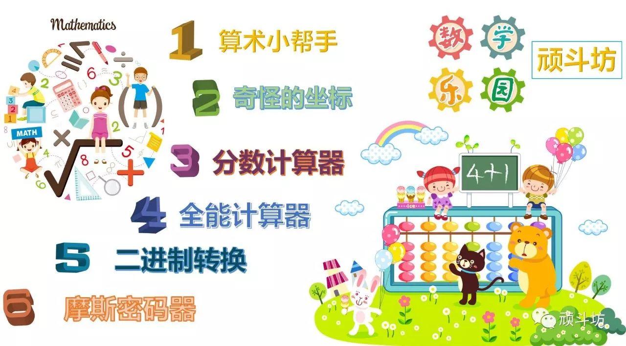 Scratch 数学计算第七课 运算帮帮帮