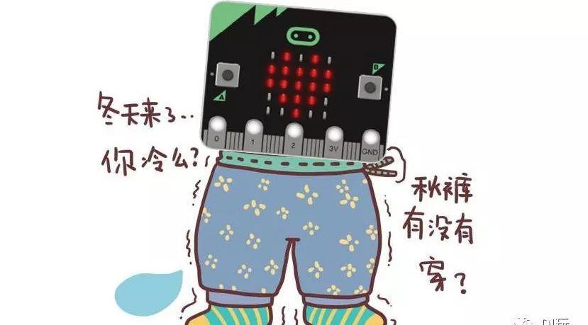 [微课]小米趣玩BBC micro:bit 11 秋裤召唤神器