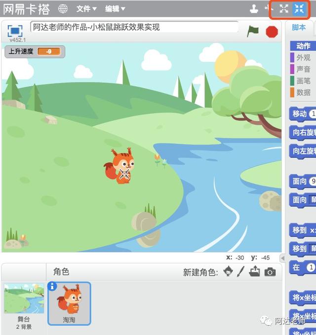 小松鼠跳过河（二）