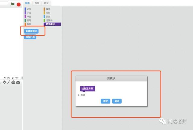 使用scratch写自已的小积木