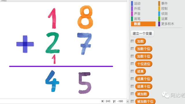 进位加法怎么做？阿达老师用Scratch教给你